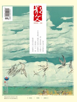 cover image of 散文2022年第10期